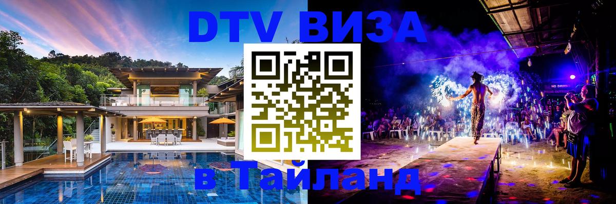 Цены на DTV визу в Таиланд — пакеты услуг, достаточно даже паспорта - 21.11.2025 